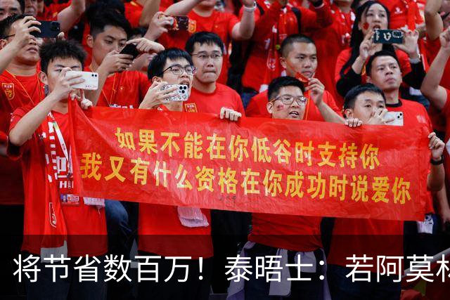 将节省数百万！泰晤士：若阿莫林执教米兰，曼联无需继续支付薪资