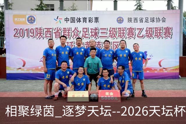 相聚绿茵 逐梦天坛--2026天坛杯青少年足球交流火热开启